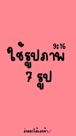 ✨ว่าว ✨  7 รูป