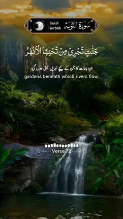 سورۃ التوبہ آیت 72