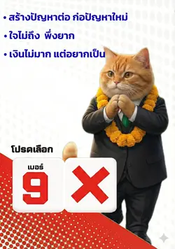 โปรดเลือกผม