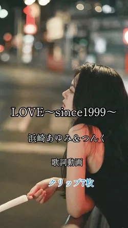 LOVE～since1999～