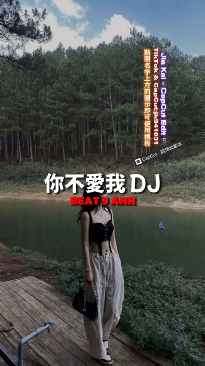 妳不我DJ