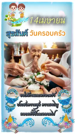 วันครอบครัว