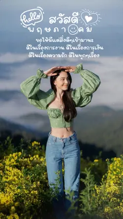 สวัสดีเพฤษภาคม