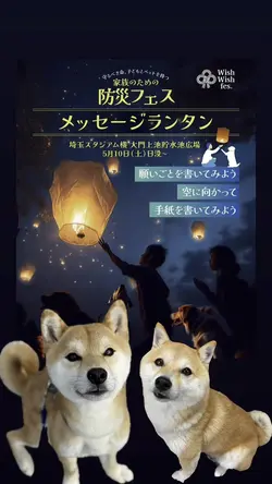 メッセージランタン