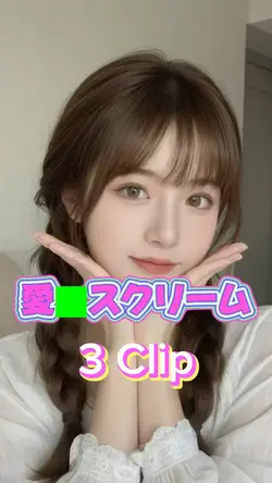 愛⬛︎スクリーム