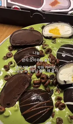 오하루넴
