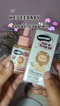 ออยล์บำรุงผม