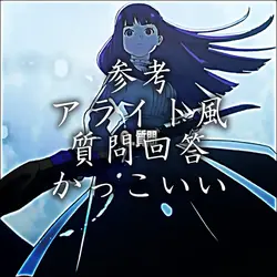 いとさん、難すぎますって😭