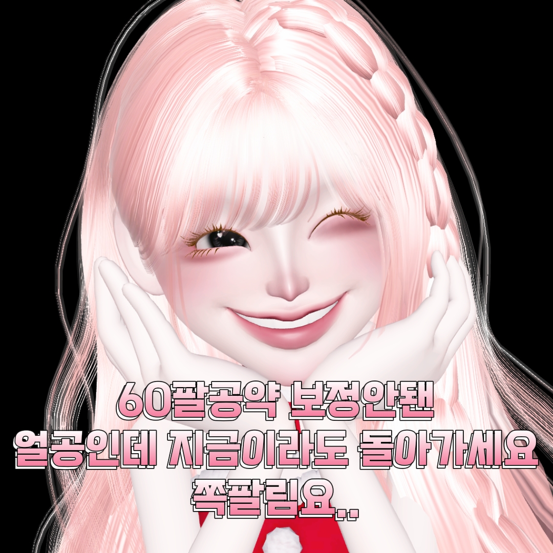 60팔공약;;