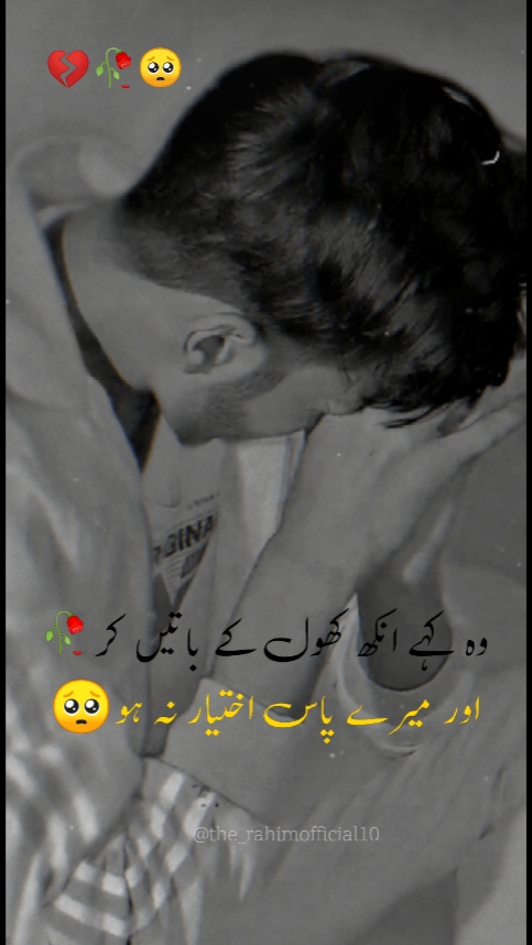hum royN gy itna