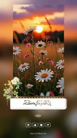 Al-Ahzab:56