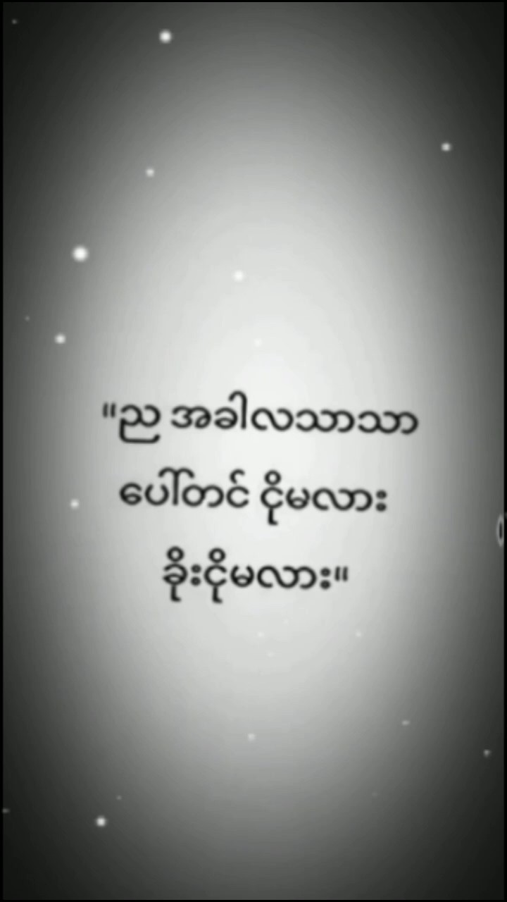 ခိုး ငိုမှာလား