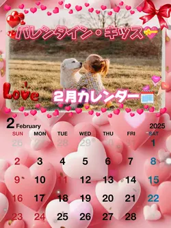 ２月カレンダー/バレンタイン・キッス