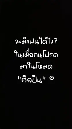 คนโปรดมาในโหมดศิลปิน