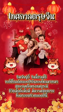 ตรุษจีน🧧อวยพร
