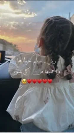 ربي سلم خطاها 