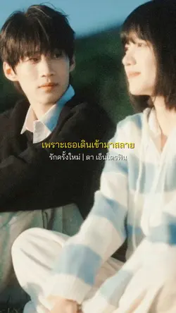 รักครั้งใหม่