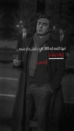 ولا خوف