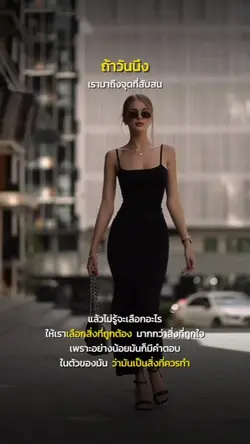 เลือกสิ่งที่ถูกต้อง