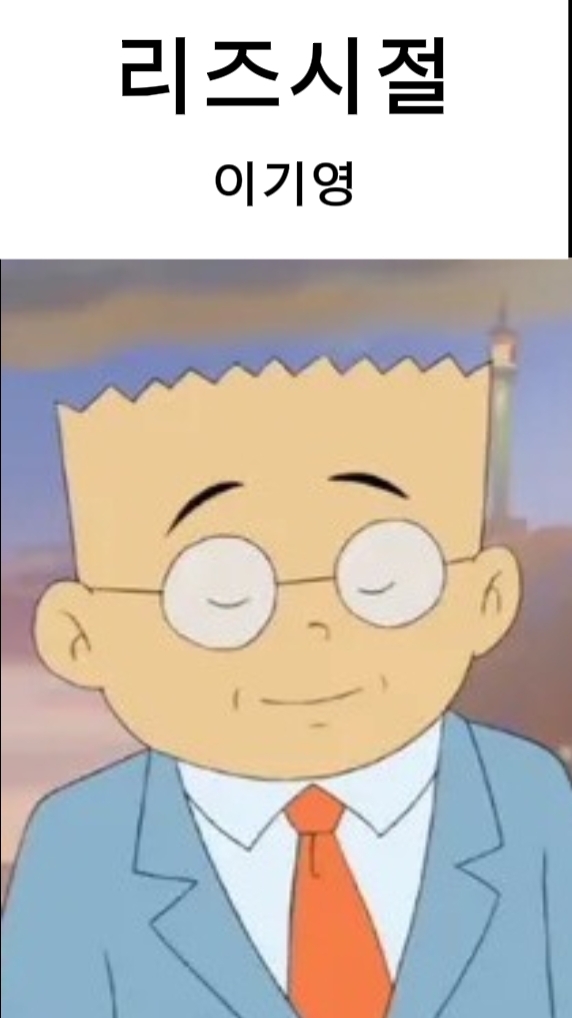 리즈시절!!