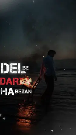 🌊🦋 دل به دریا ها بزن