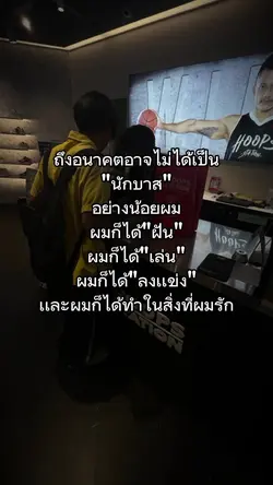 อนาคตนักบาส