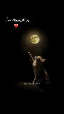 لو كأنو يعرفونك 