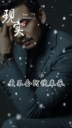 情感语录 | 现实 | 替换照片即可