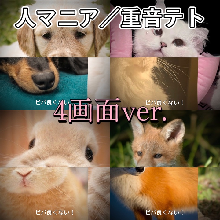 人マニア 4画面ver.