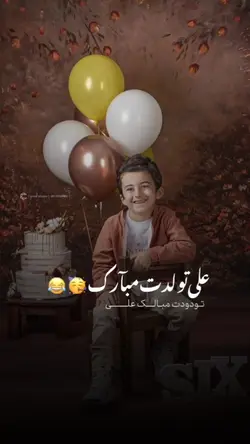 تولد مبارک علی 