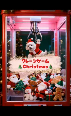 クレーンゲーム🩶🎄🎄