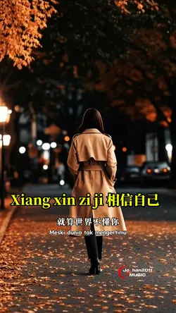 Xiang xin zi ji