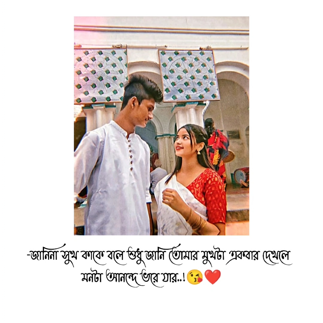 তুমি আমার সুখ