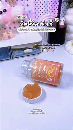 กัมมี่วิตามินซี 🍊🍃✨