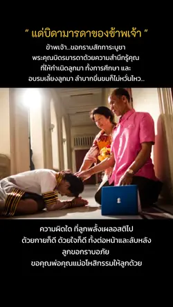 กราบบิดามารดา