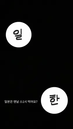 한국인 맨날 김@치 먹어요?