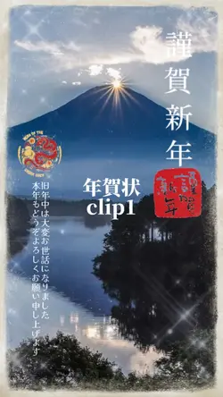 年賀状2025