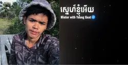 ស្នេហ៍វិឡាល័យ😔