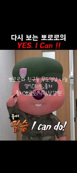 뽀로로와 친구들 무도영상 나눔