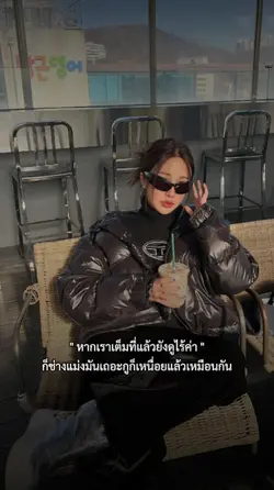 ช่างมันเถอะ