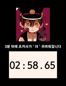 3분 뒤에 츠카사가 더 귀여워집니다