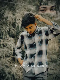 হায় কি চোখ তোমার