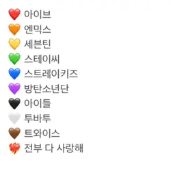 내가 좋아하는 아이돌은?