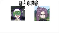 别人班vs我们班