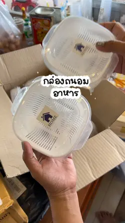 กล่องถนอมอาหาร