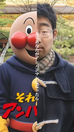 もしあなたがアンパンマンになったら
