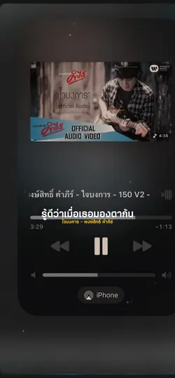 รู้เมื่อเธอมองตากัน