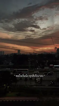 พอใจเริ่มนิ่ง
