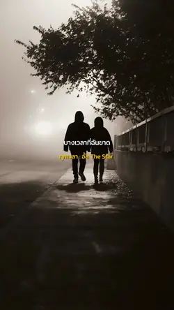 ทุกเวลา : อั้ส The Star