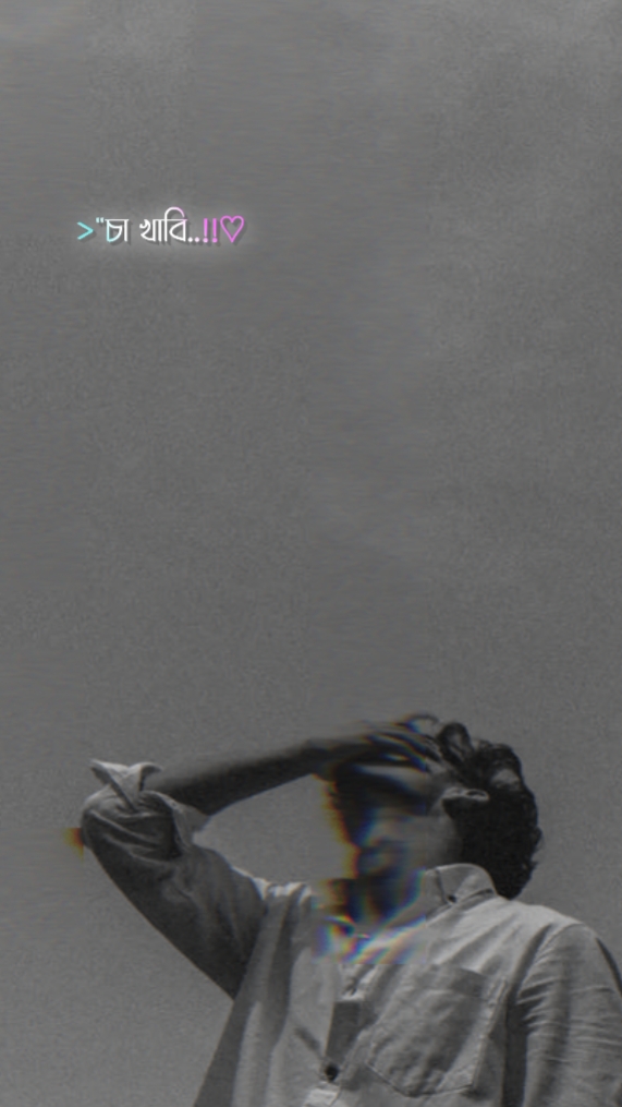 চল আড্ডা দেই 